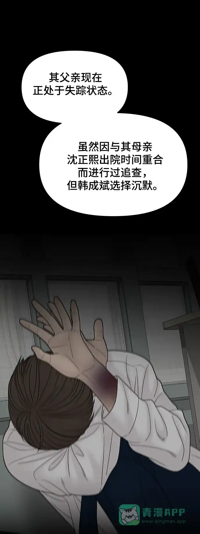 《幸存者偏差》第98话 第112页