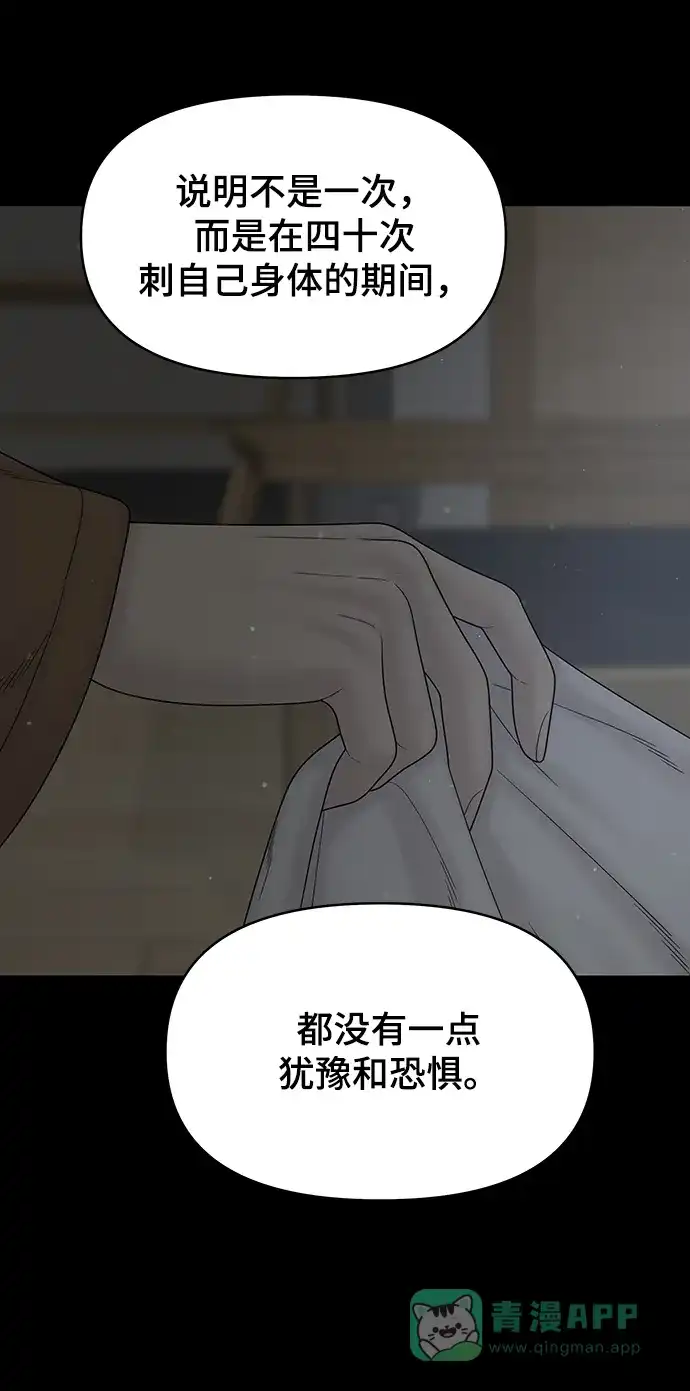 《幸存者偏差》第98话 第101页
