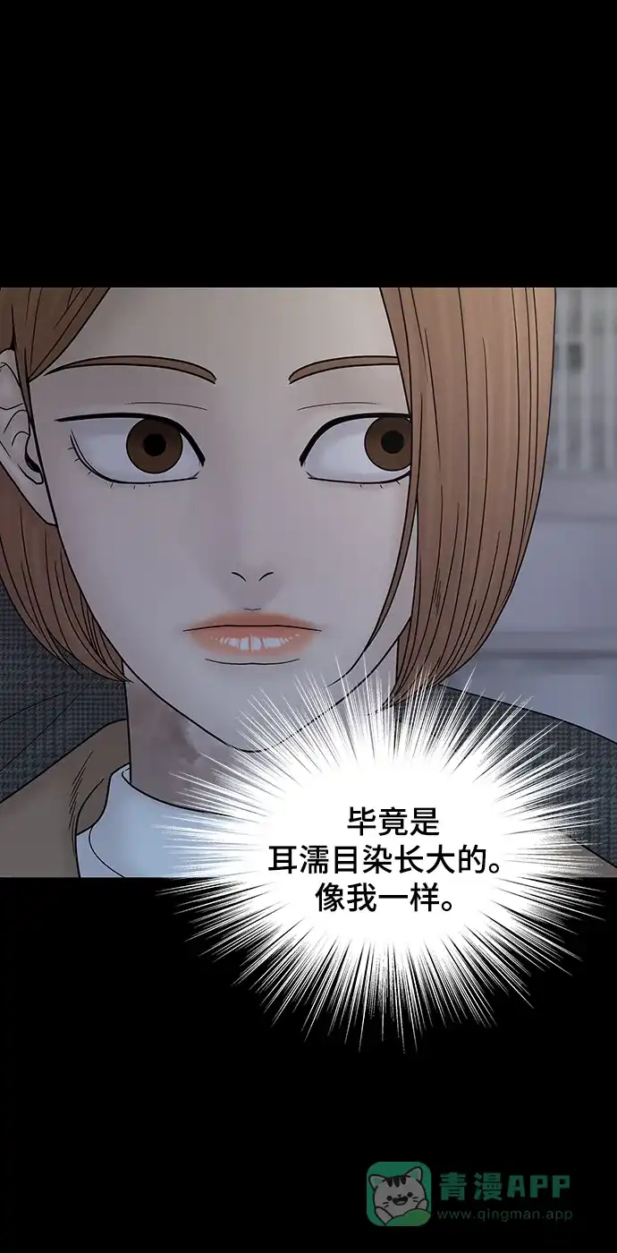 《幸存者偏差》第98话 第44页