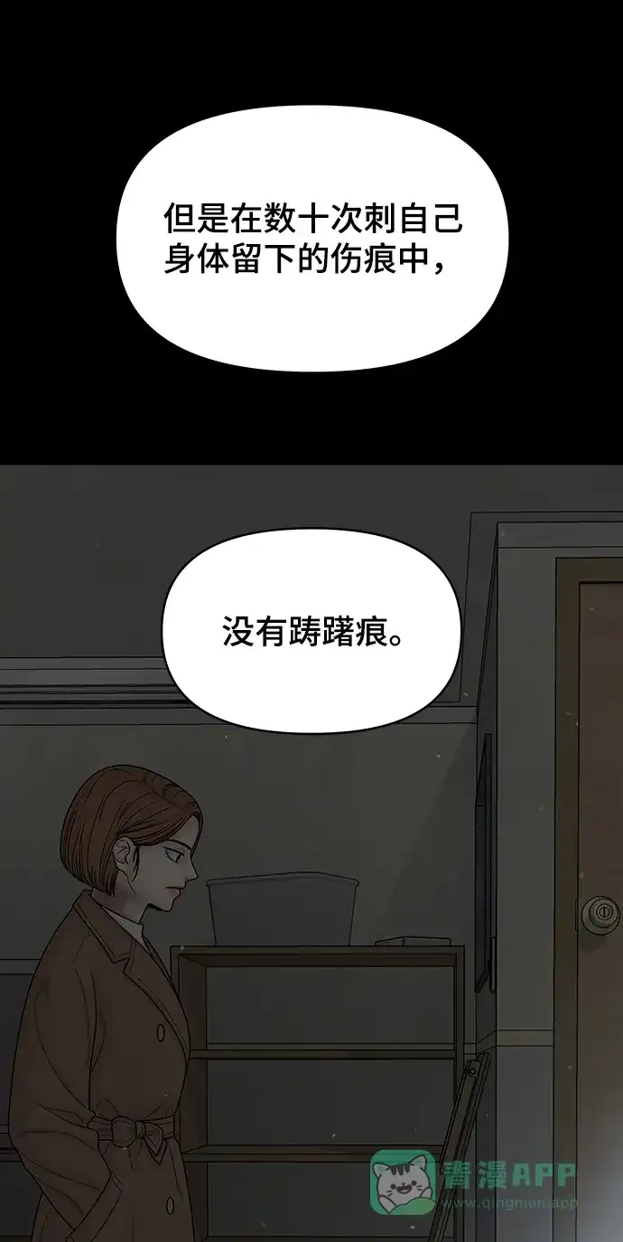 《幸存者偏差》第98话 第99页