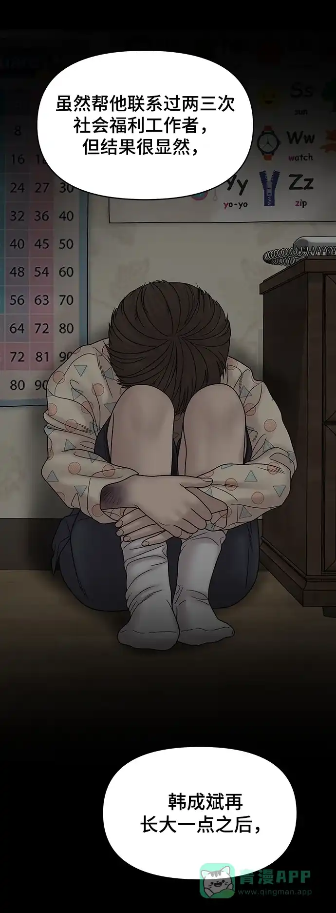 《幸存者偏差》第98话 第110页