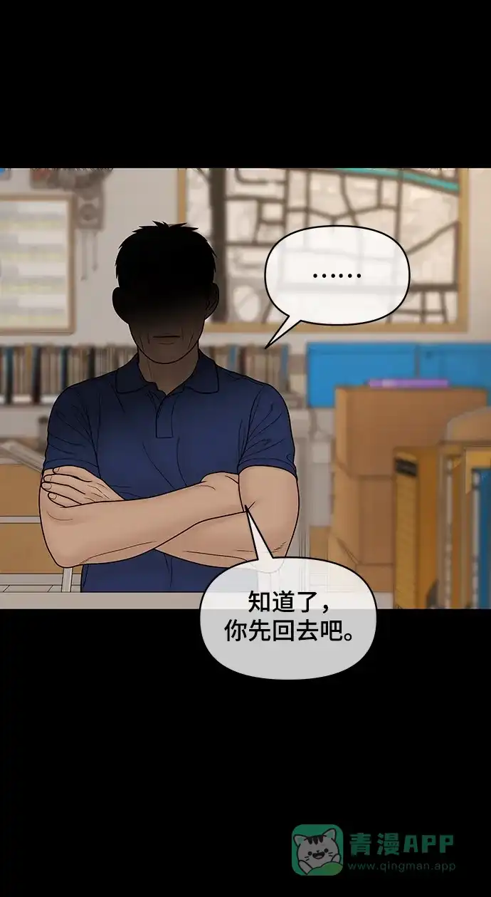 《幸存者偏差》第98话 第38页