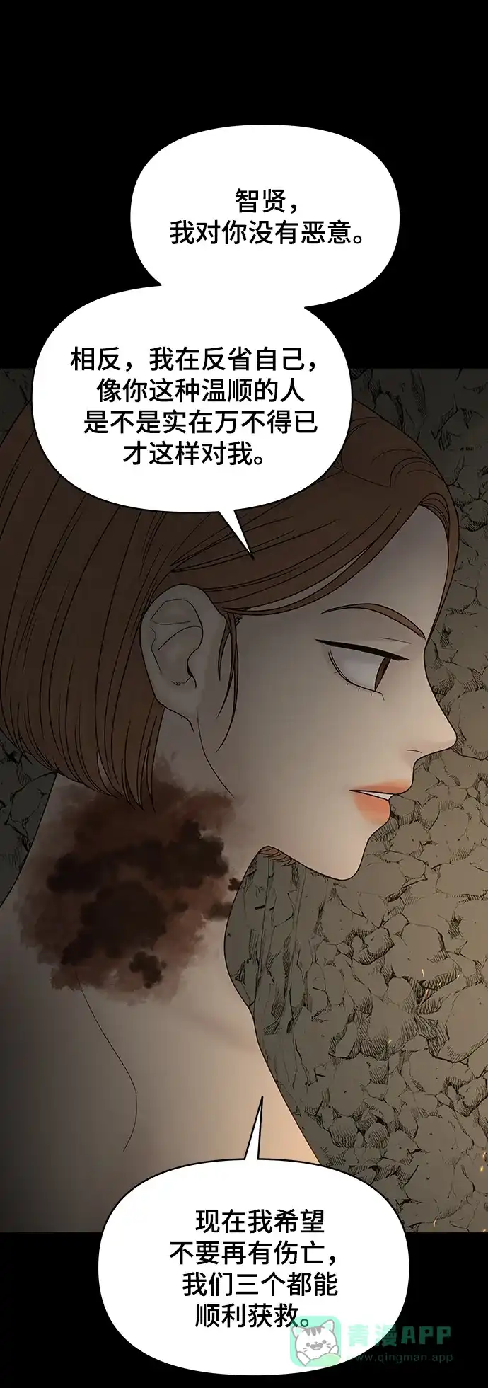 《幸存者偏差》第98话 第59页