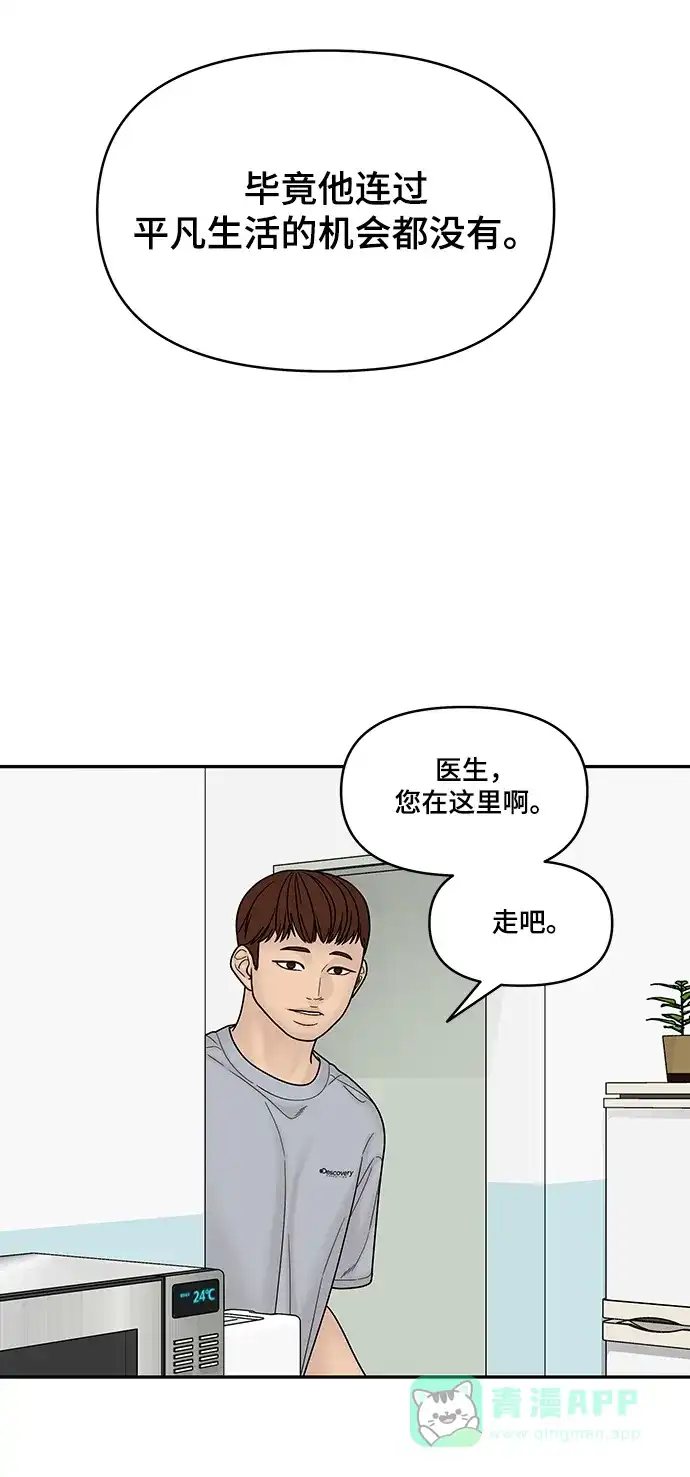 《幸存者偏差》第98话 第119页