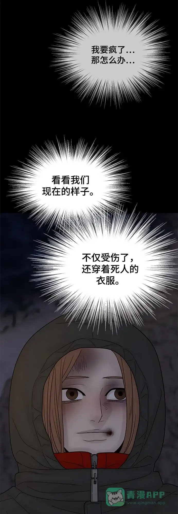 《幸存者偏差》第98话 第52页