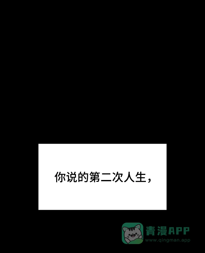 《幸存者偏差》第98话 第84页