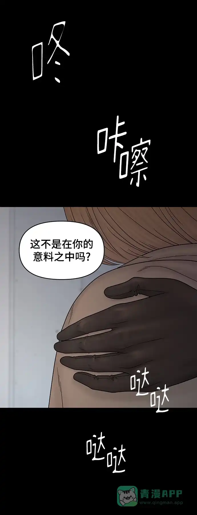 《幸存者偏差》第98话 第24页