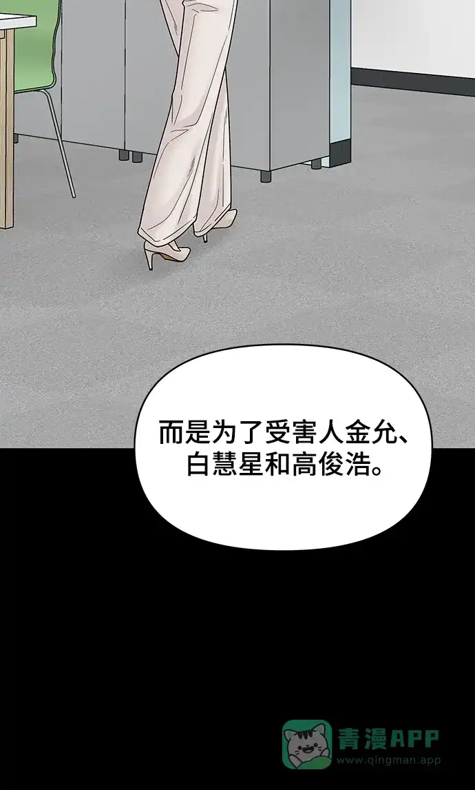 《幸存者偏差》第98话 第121页