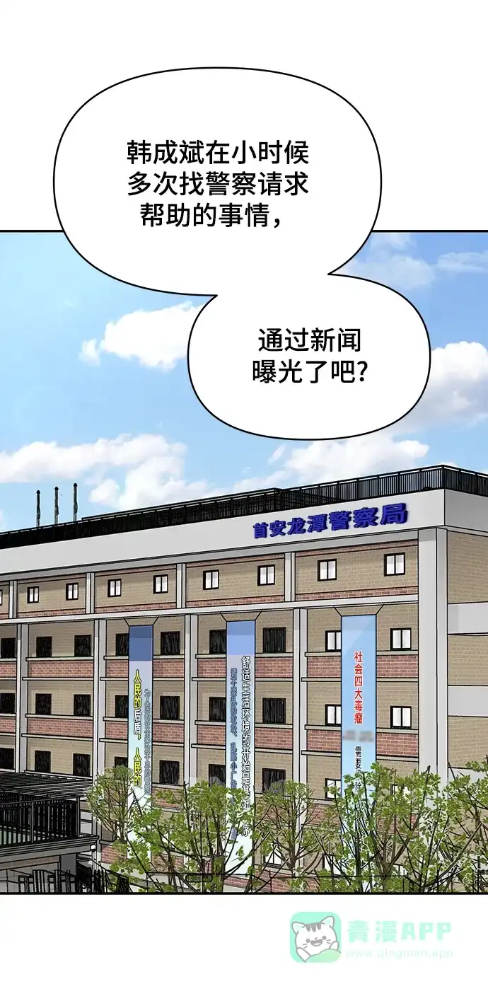《幸存者偏差》第98话 第107页