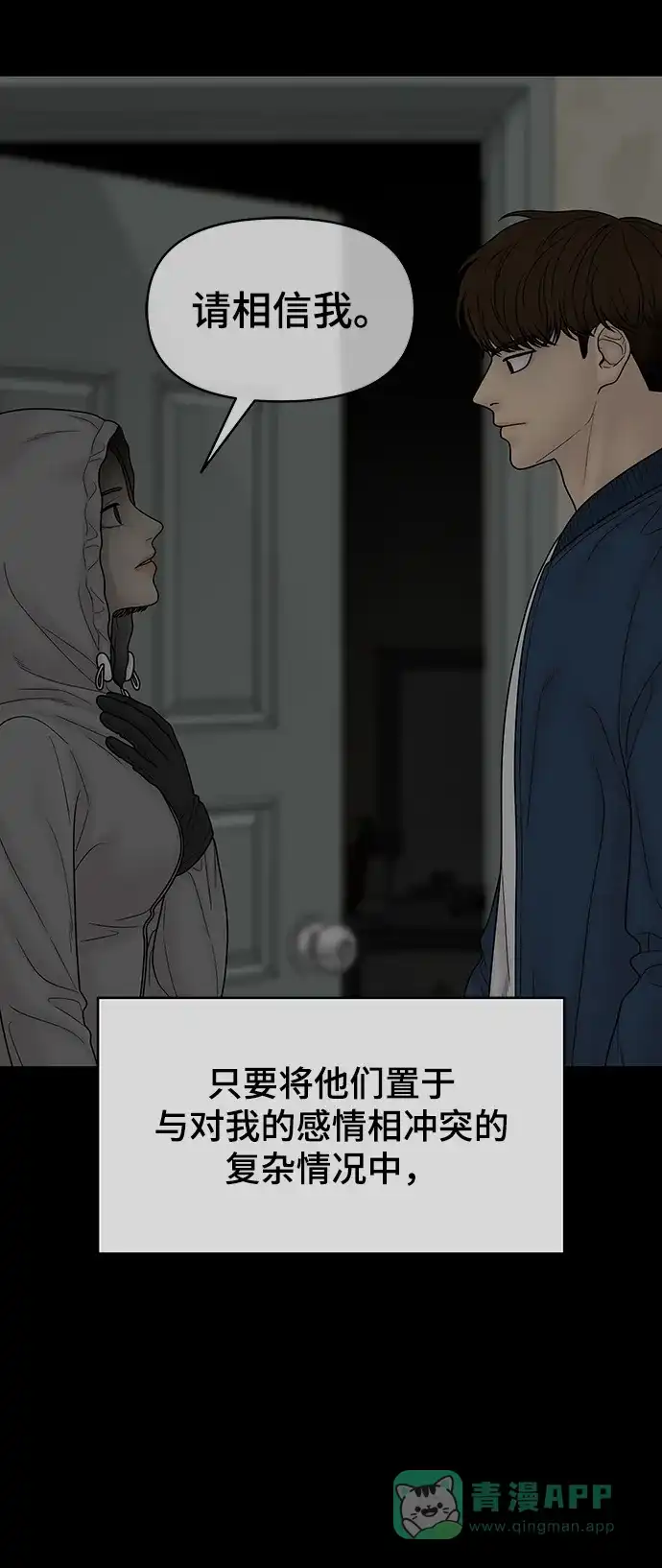《幸存者偏差》第98话 第41页