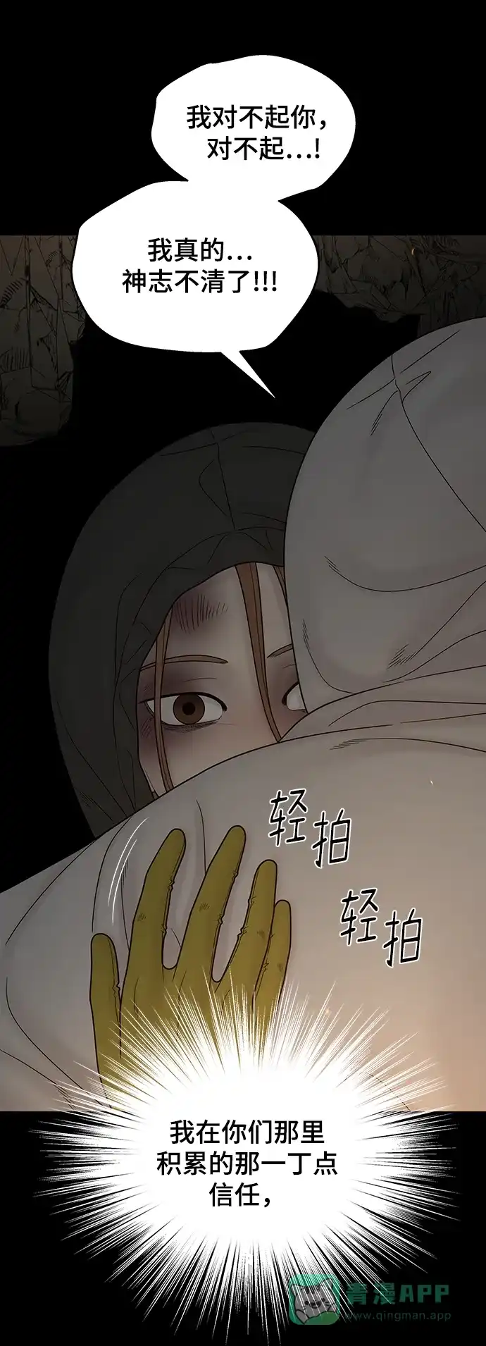 《幸存者偏差》第98话 第61页