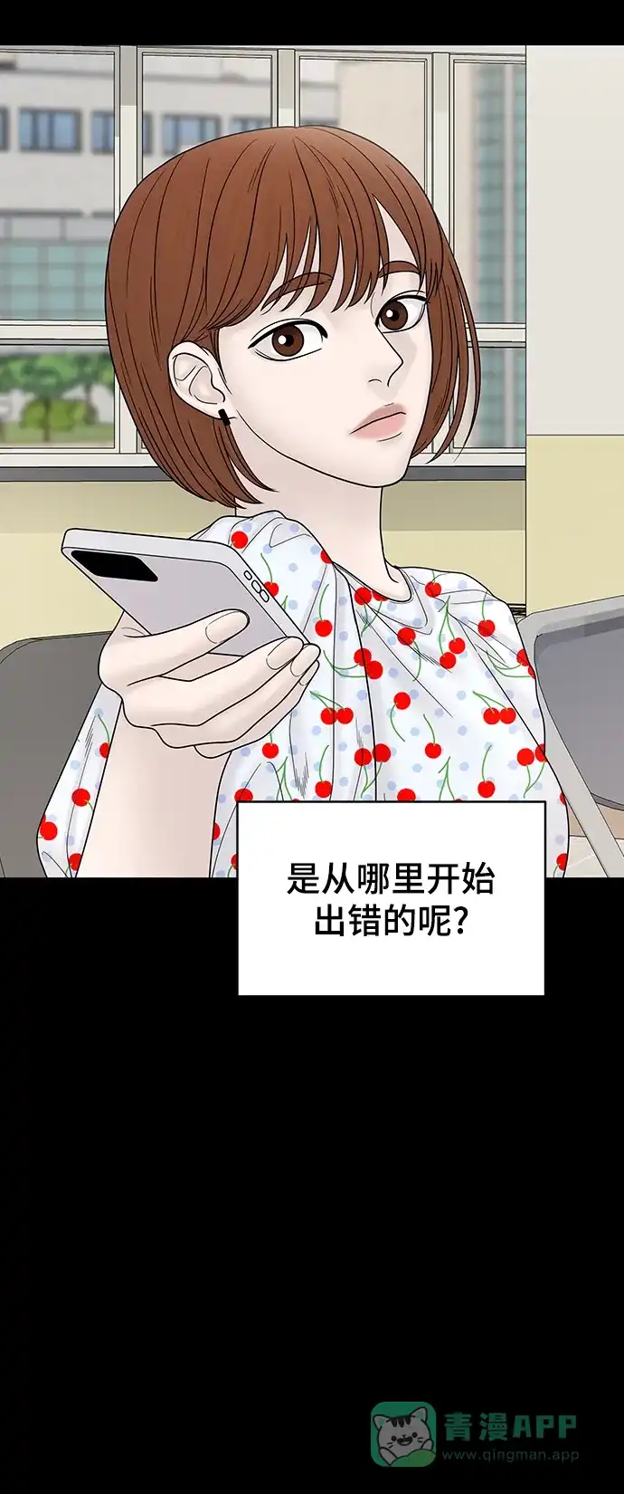 《幸存者偏差》第98话 第82页