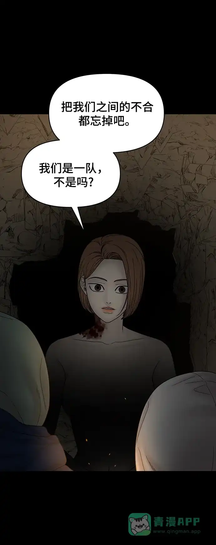《幸存者偏差》第98话 第58页