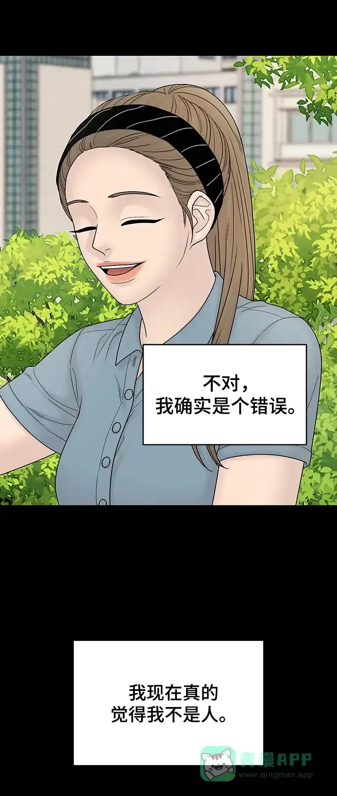 《幸存者偏差》第98话 第81页