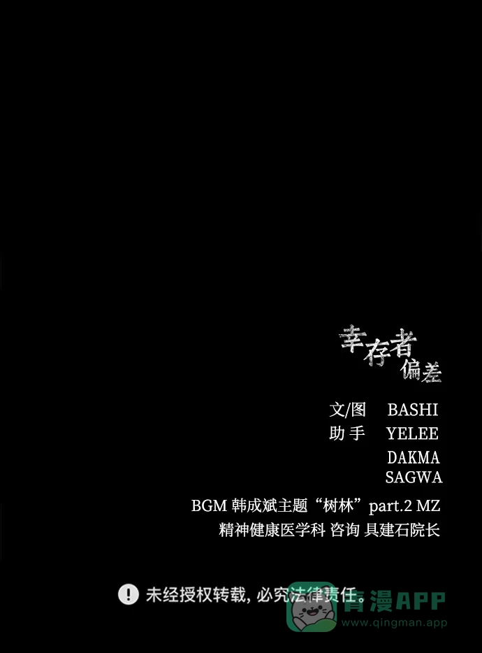 《幸存者偏差》第98话 第123页