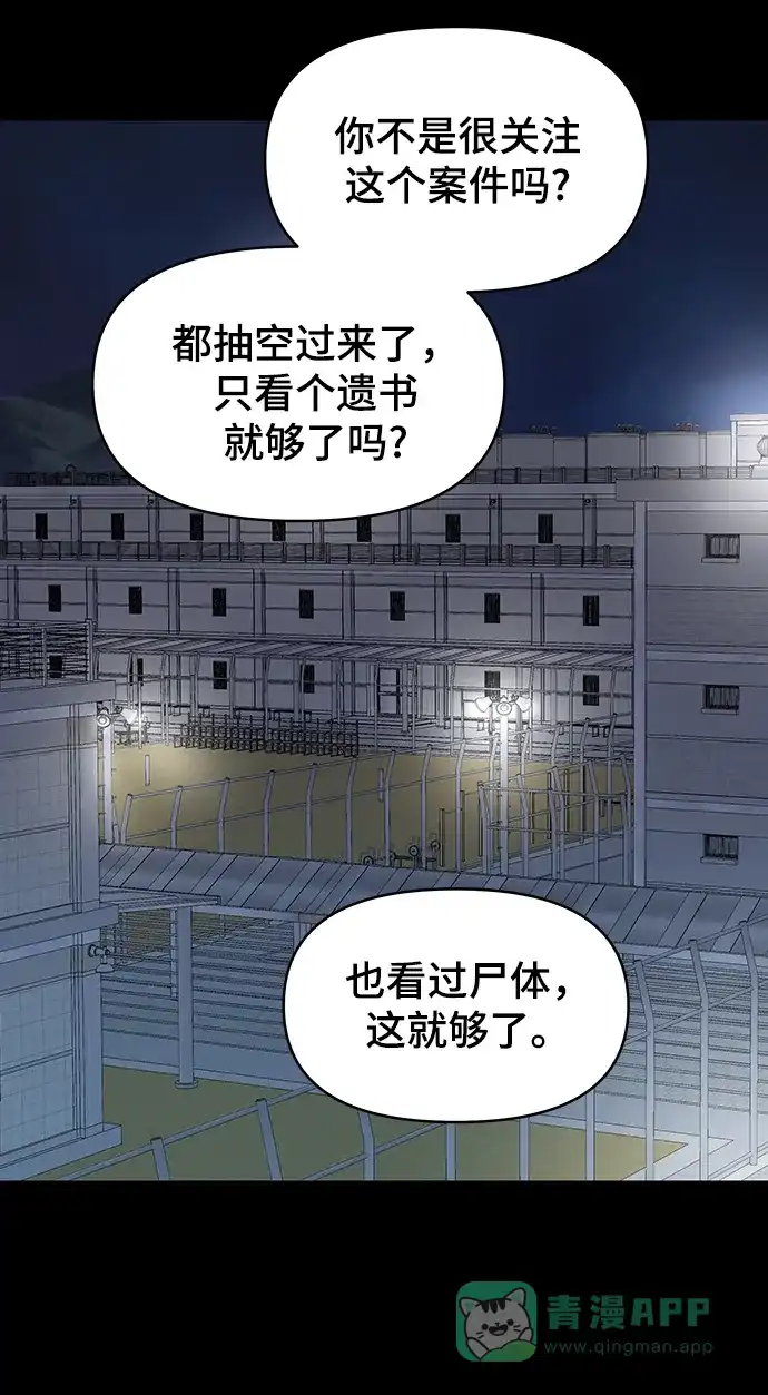 《幸存者偏差》第98话 第19页