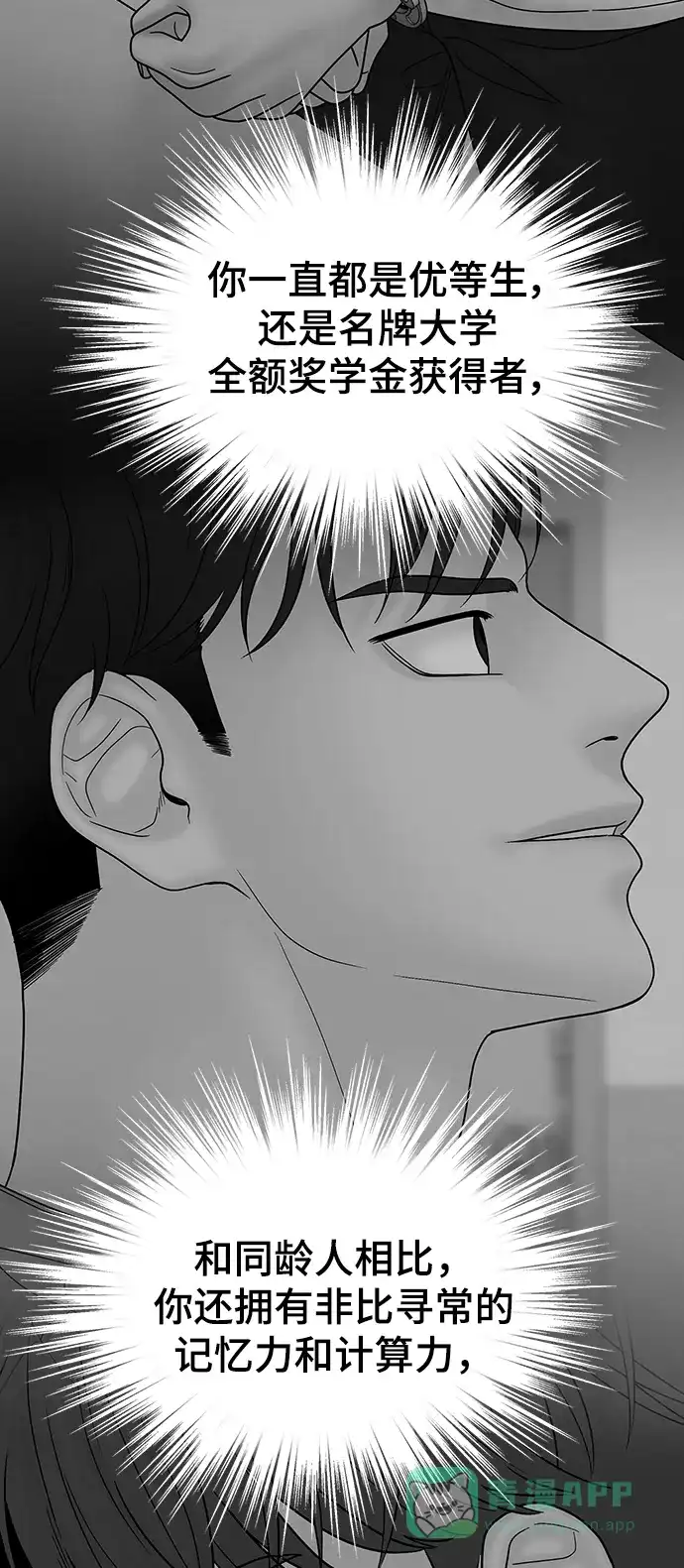 《幸存者偏差》第99话 第21页