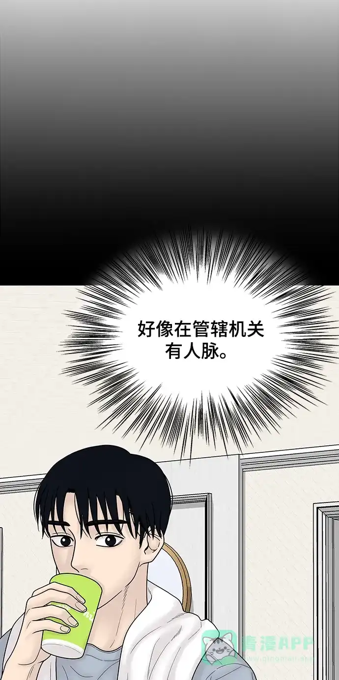 《幸存者偏差》第99话 第41页