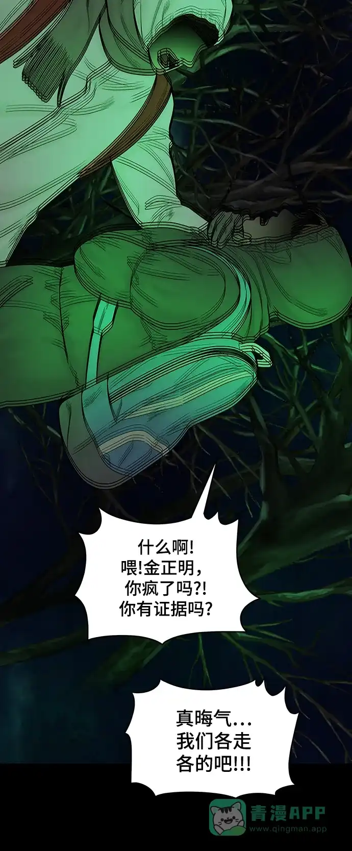 《幸存者偏差》第99话 第89页