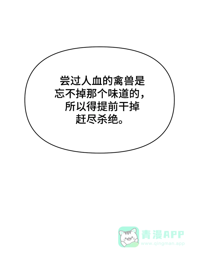 《幸存者偏差》第99话 第35页