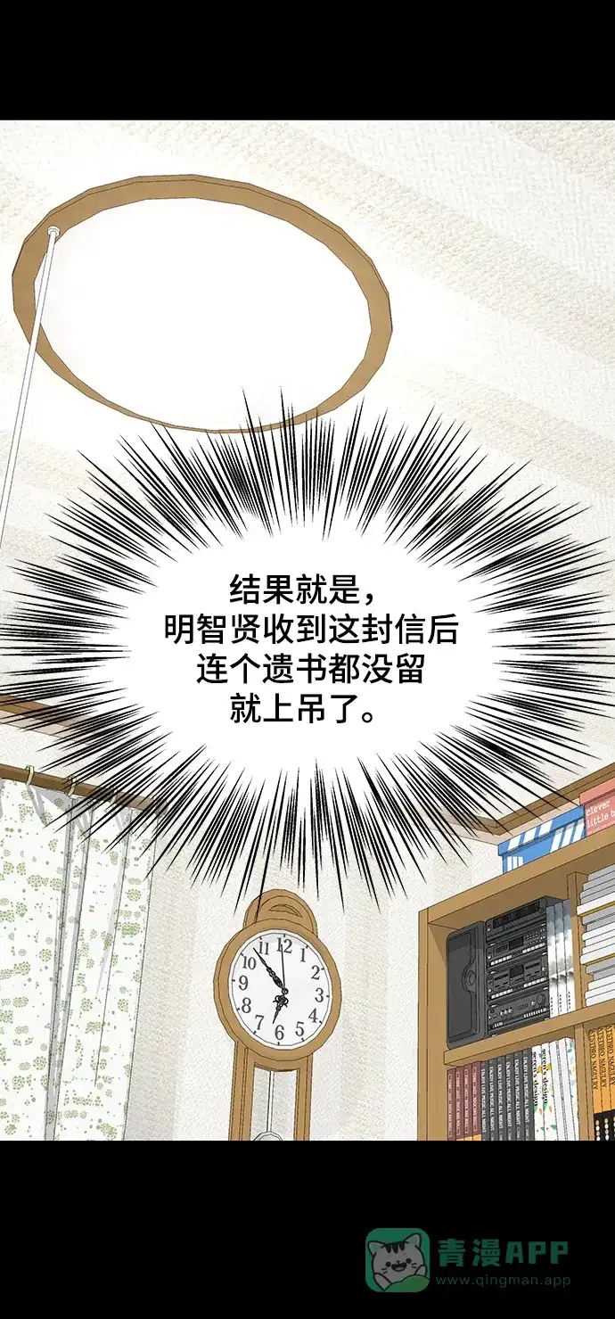 《幸存者偏差》第99话 第66页