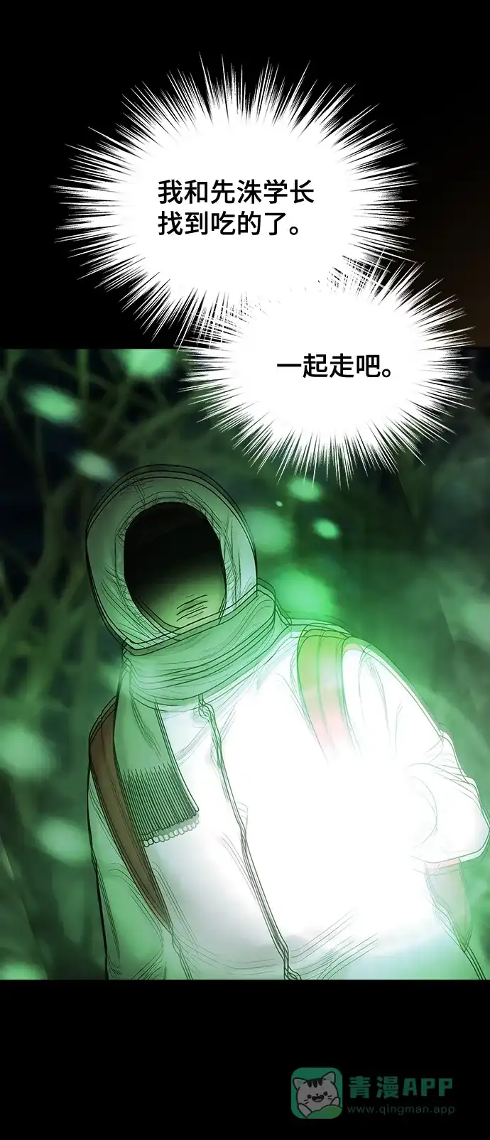 《幸存者偏差》第99话 第100页