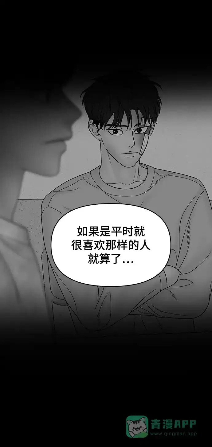 《幸存者偏差》第99话 第30页