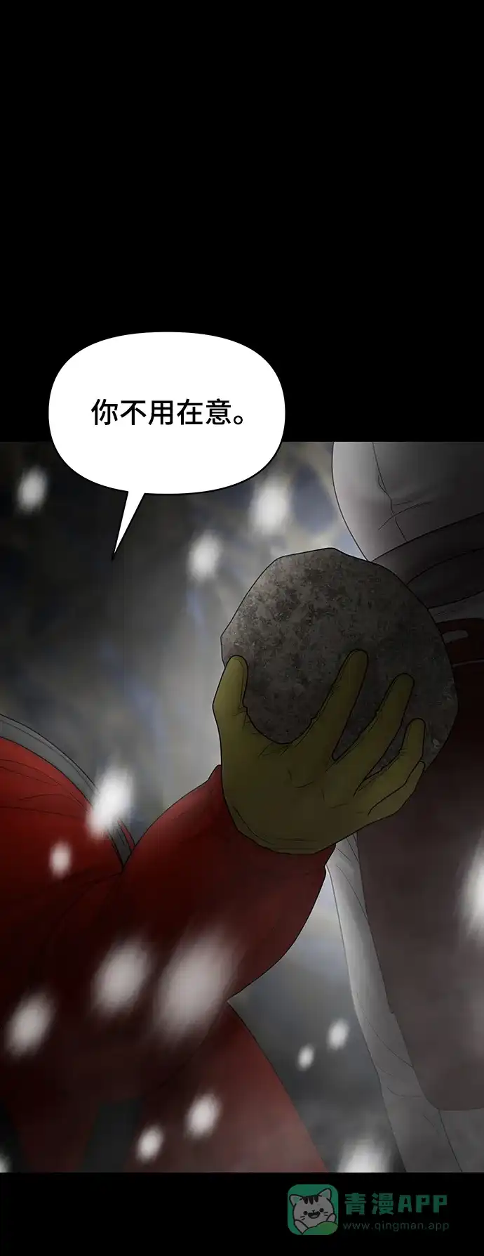 《幸存者偏差》第99话 第105页