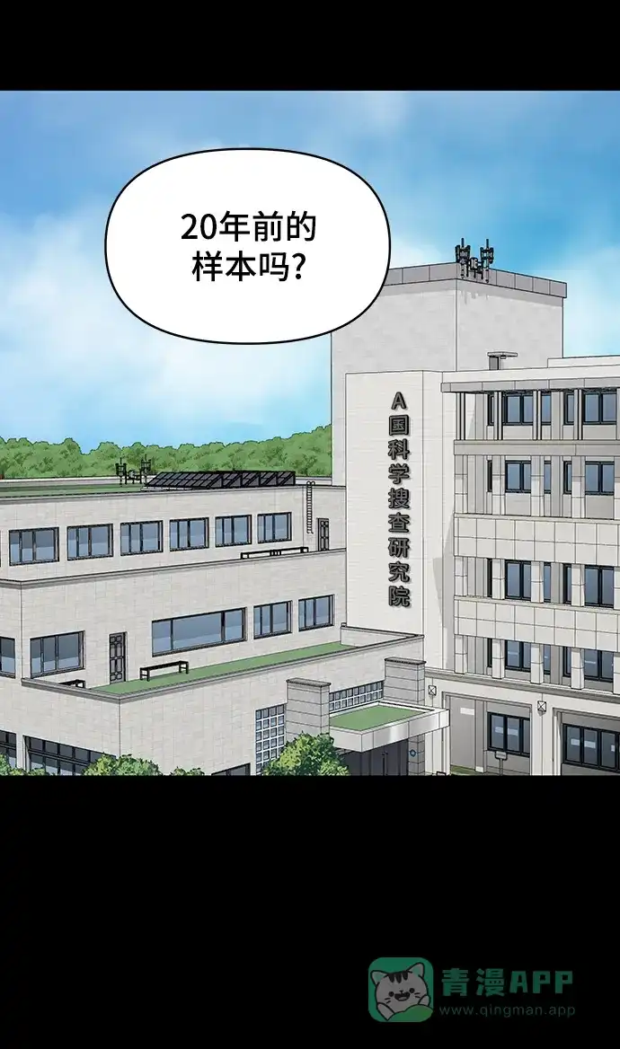 《幸存者偏差》第99话 第45页