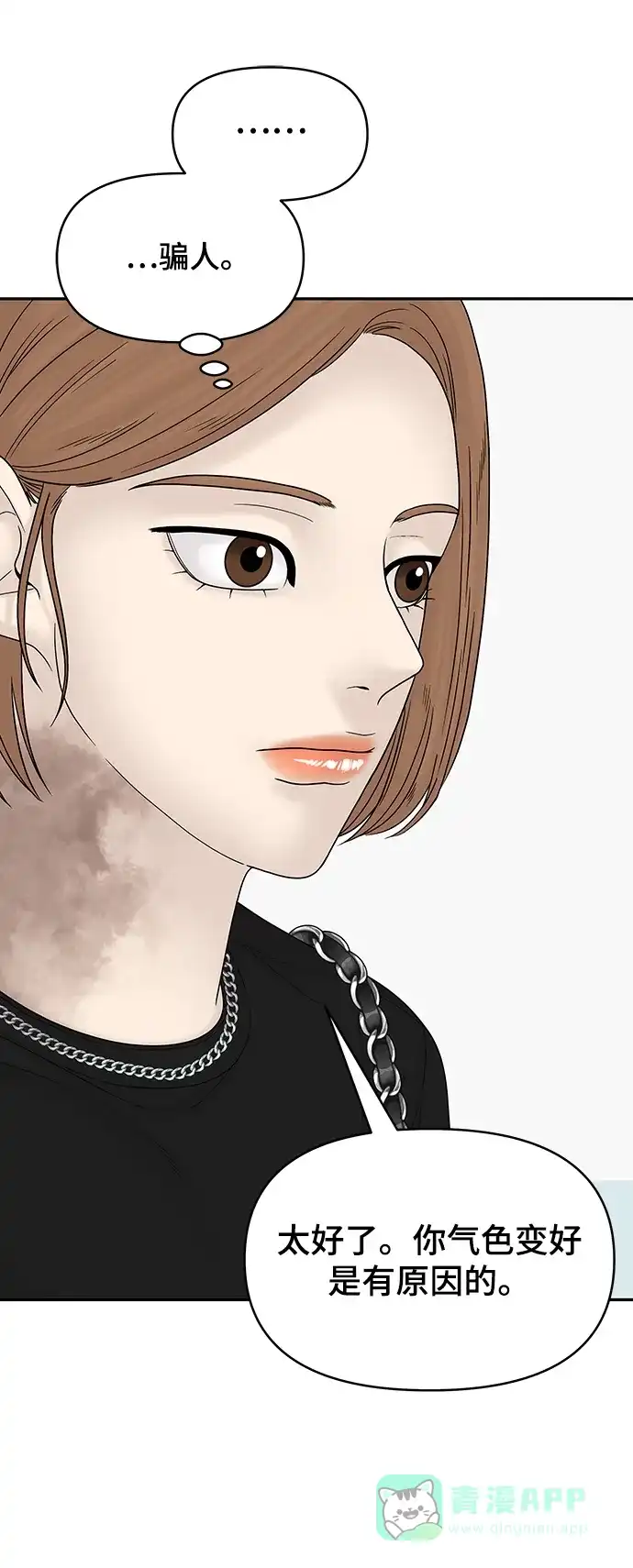 《幸存者偏差》第99话 第39页
