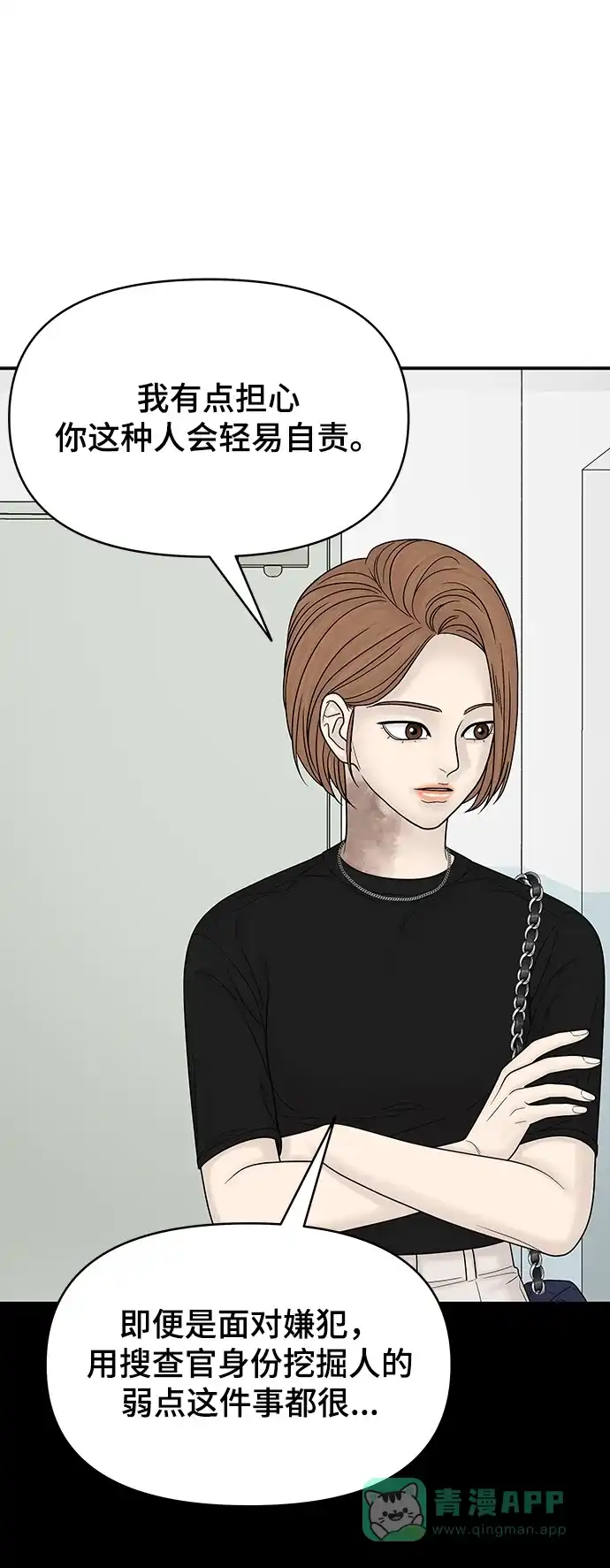 《幸存者偏差》第99话 第29页