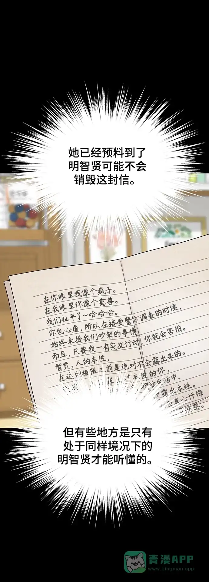 《幸存者偏差》第99话 第65页