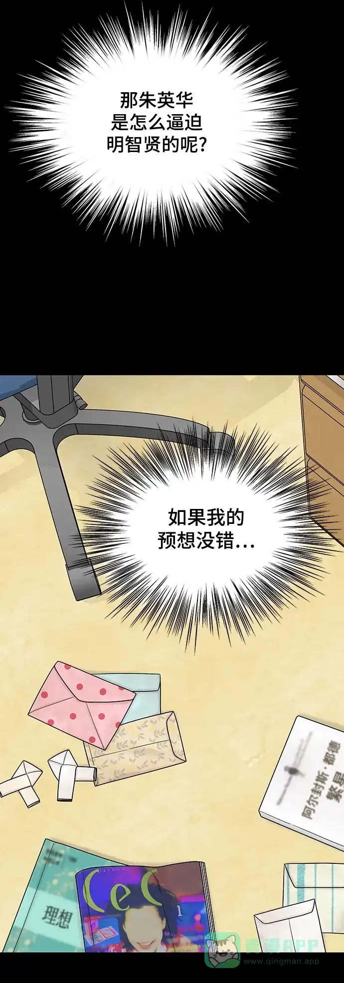 《幸存者偏差》第99话 第61页