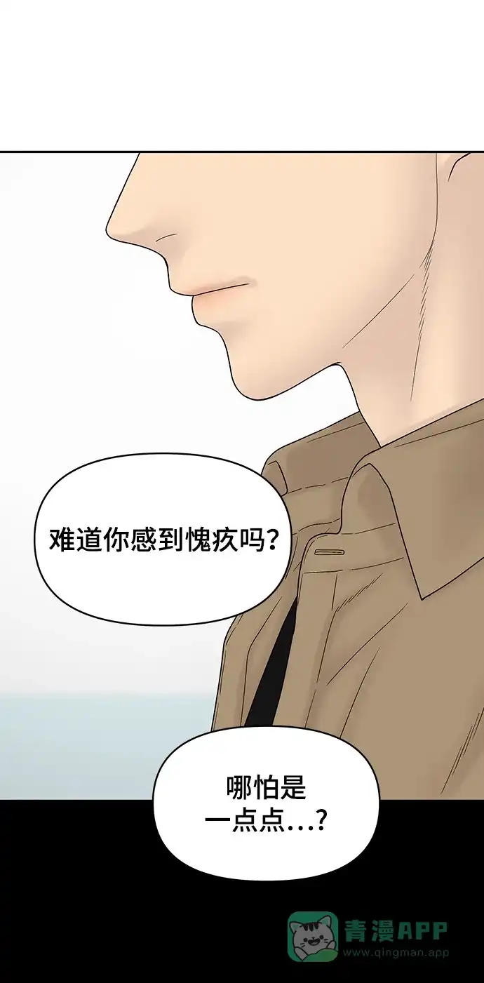 《幸存者偏差》第99话 第17页