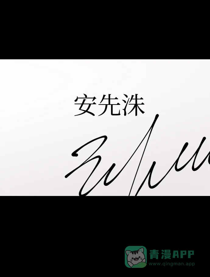 《幸存者偏差》第99话 第55页