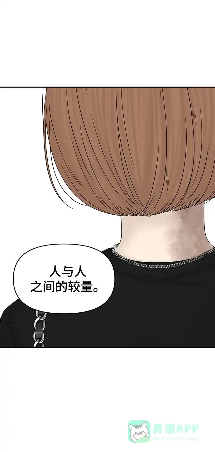 《幸存者偏差》第99话 第78页