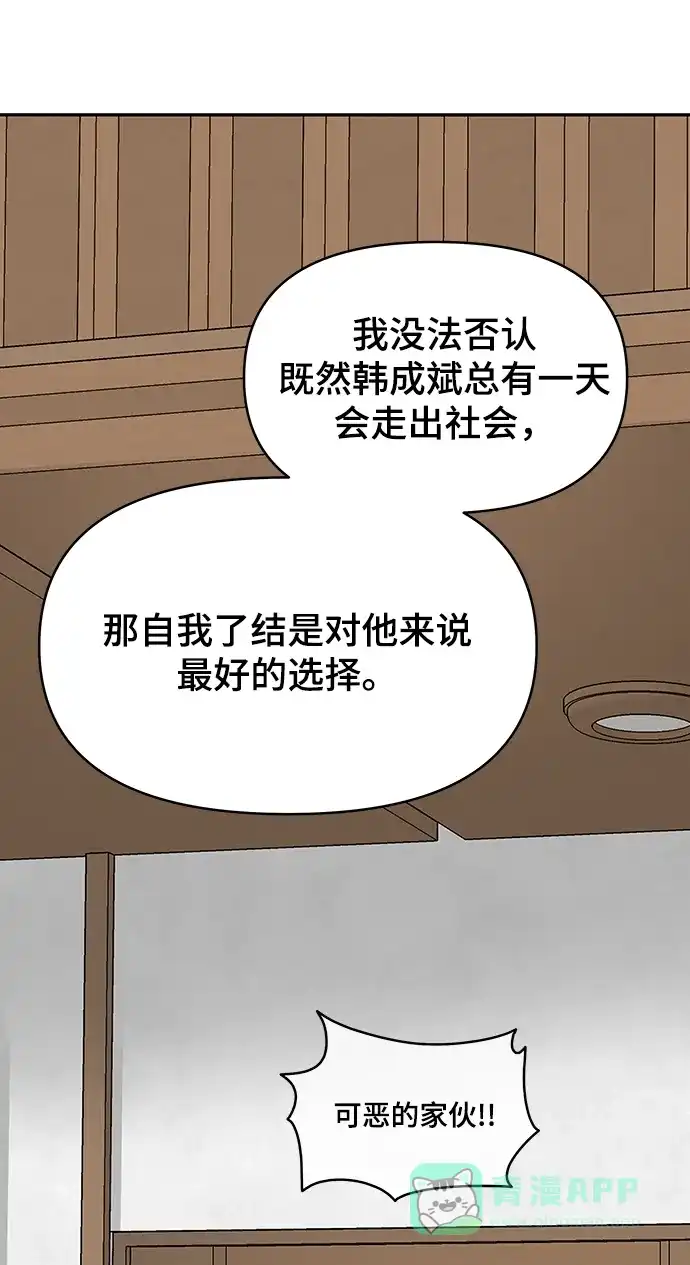 《幸存者偏差》第99话 第36页