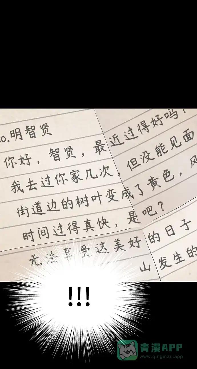 《幸存者偏差》第99话 第63页