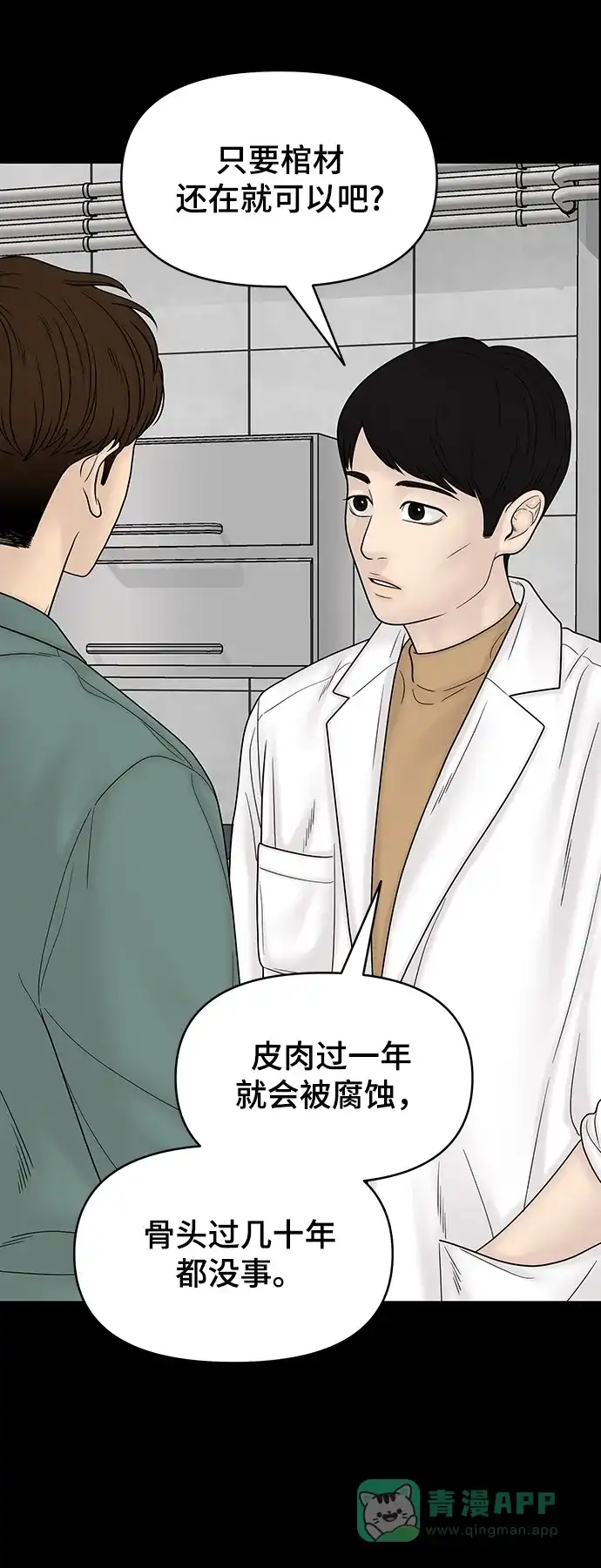 《幸存者偏差》第99话 第46页