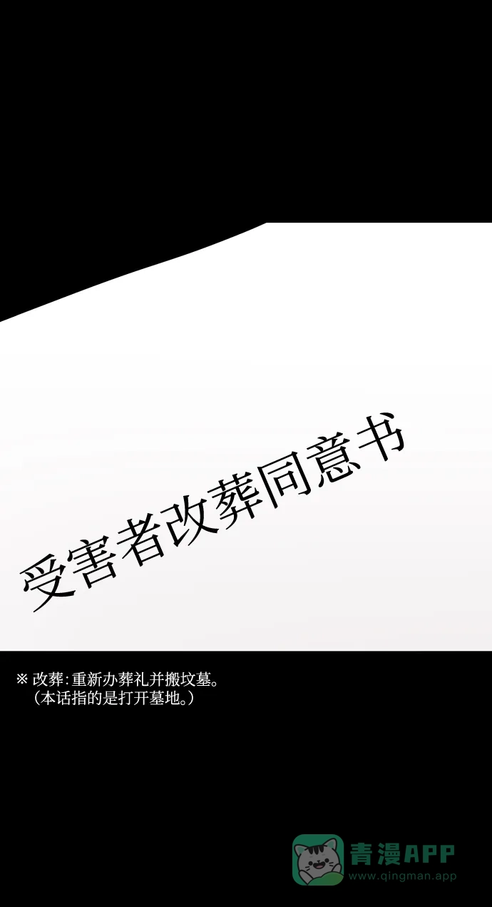《幸存者偏差》第99话 第54页