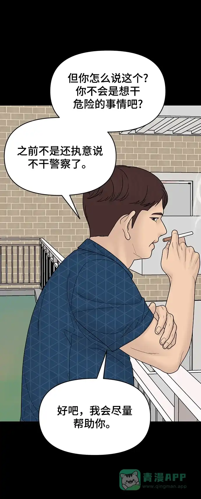 《幸存者偏差》第99话 第50页