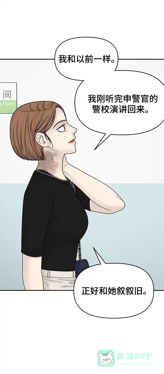 《幸存者偏差》第99话 第13页