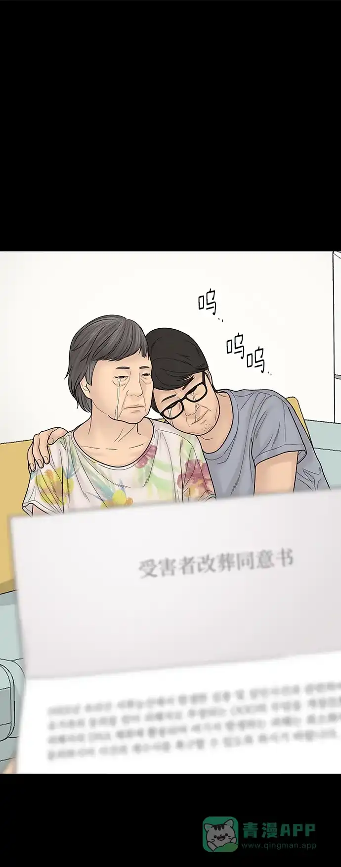《幸存者偏差》第99话 第53页