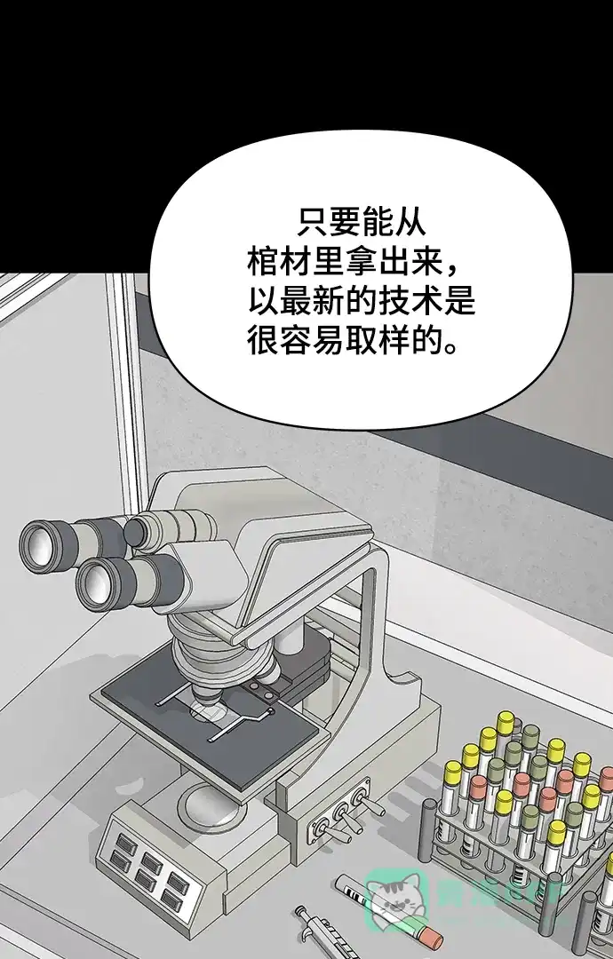 《幸存者偏差》第99话 第47页