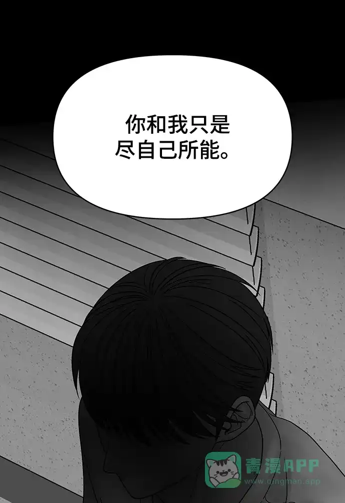 《幸存者偏差》第99话 第19页