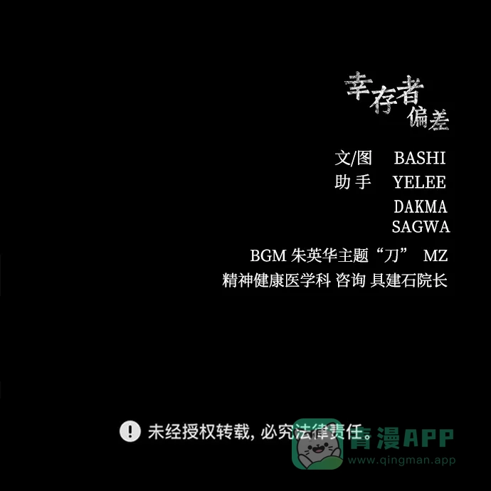 《幸存者偏差》第99话 第112页