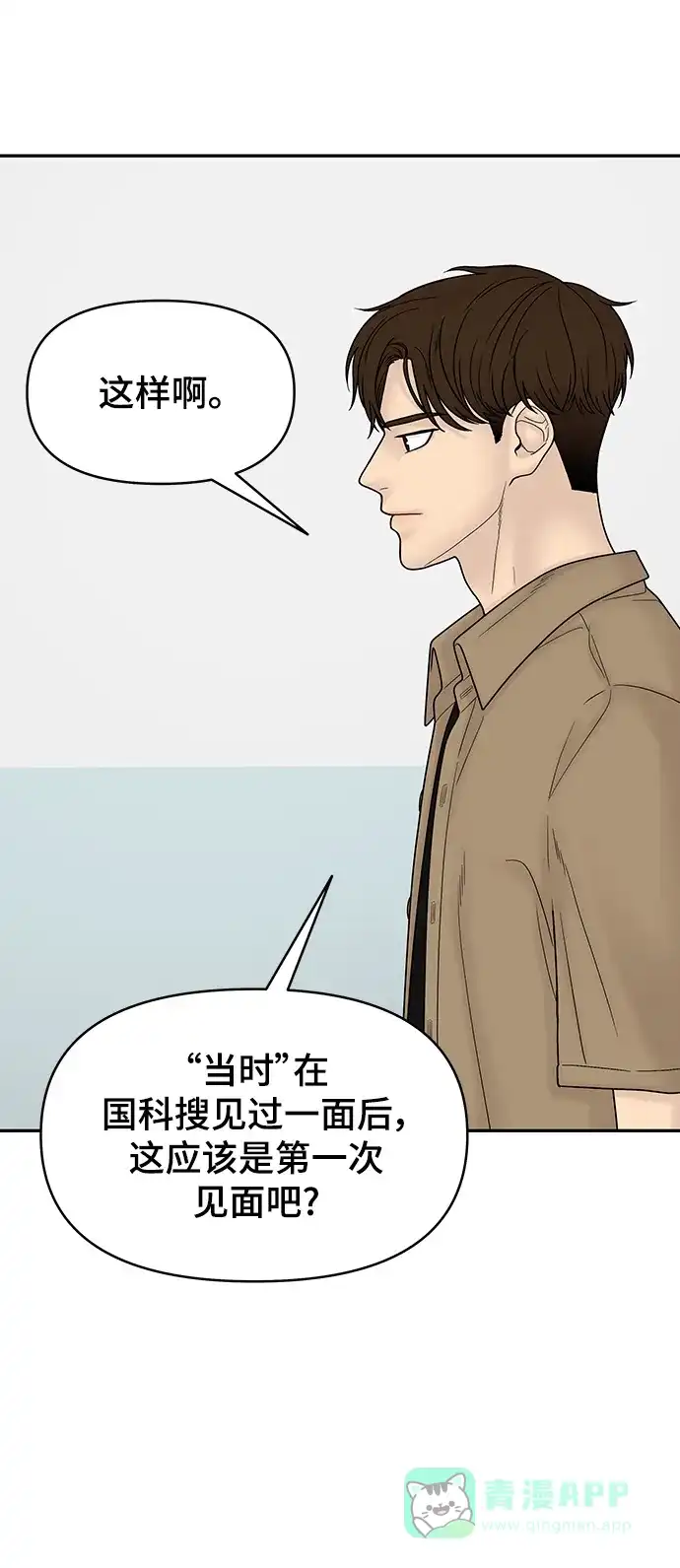 《幸存者偏差》第99话 第14页