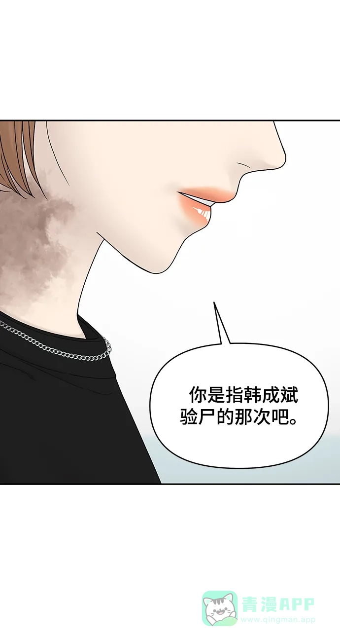 《幸存者偏差》第99话 第16页