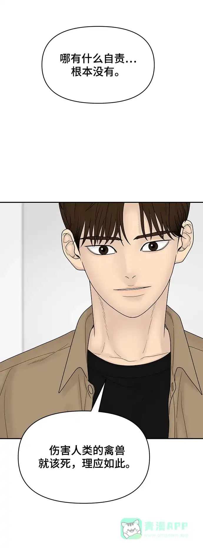 《幸存者偏差》第99话 第33页
