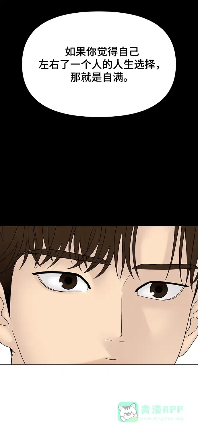 《幸存者偏差》第99话 第28页